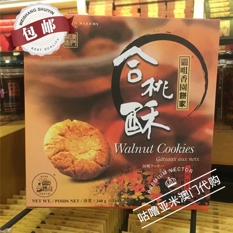 满2件包邮特产代购澳门咀香园饼家合桃酥 凤凰卷 猪肉干 杏仁饼