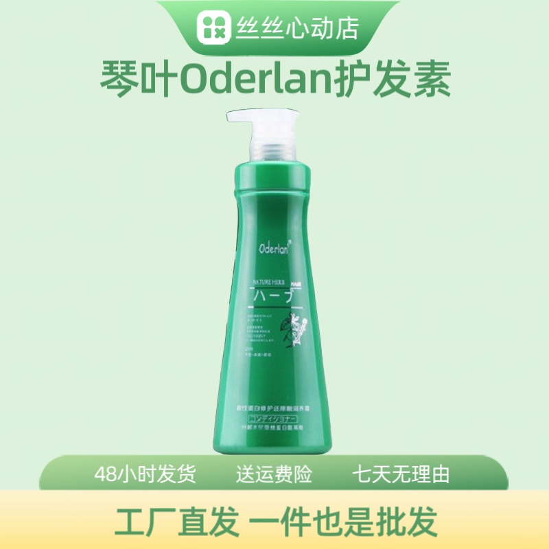 Oderlan'琴叶酸性蛋白修复滋养霜顺滑滋养还原酸护发素