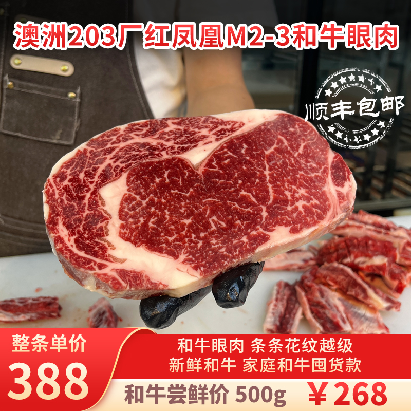 澳洲进口红凤凰和牛2-3眼肉 原切牛排 奶香十足平价口粮款1000g