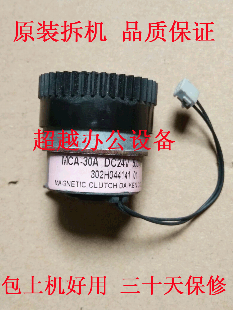 京瓷 2540 3040 2560 3060 300i 对位离合器在类目 办公设备/耗材/相关服务, 其它办公设备配件, 复印机配件中 - 来自Buy2taobao.com提供专业的淘宝代购服务
