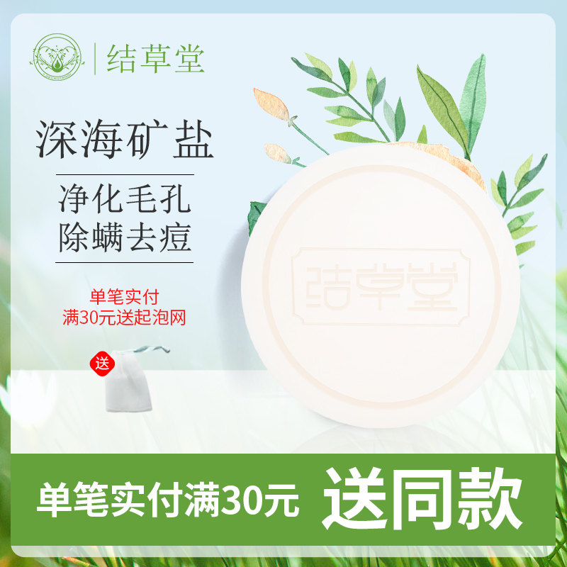 海盐皂除螨洗脸部洁面女男去痘非天然控油可可植物籽脂皂手工正品