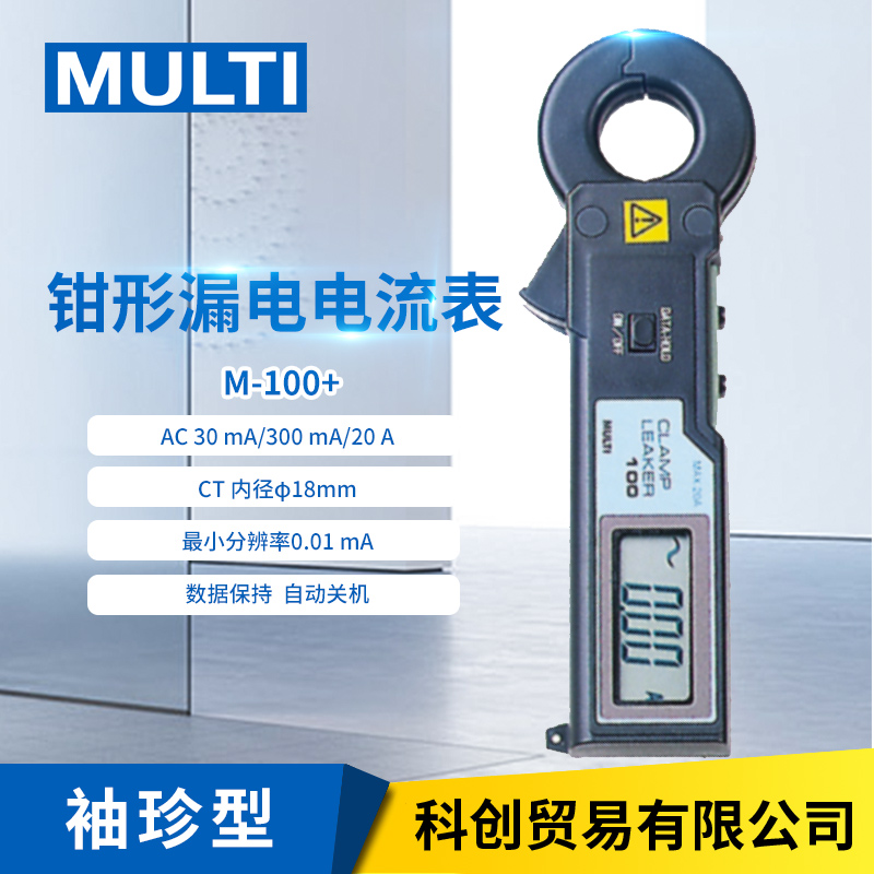 MULTI玛禄琪日本万用M-100/M-104/M-2002/LAD-800袖珍钳形电流表