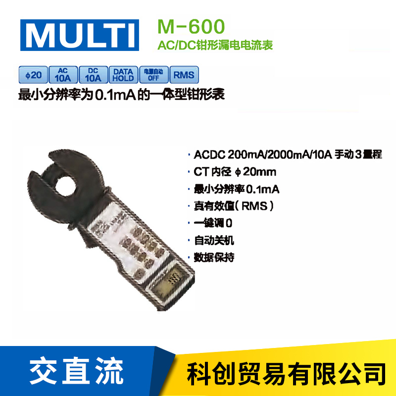 日本万用MULTI玛禄琪交流/直流钳形电流表M-260/M-600/M-800P含税