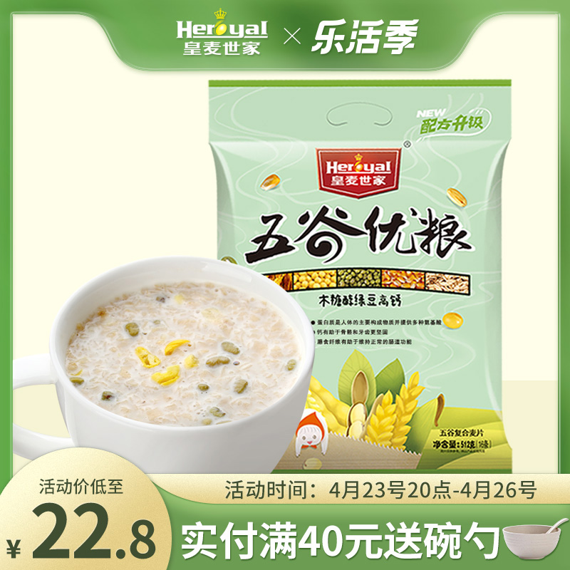 皇麦世家五谷燕麦片即食绿豆高钙麦片中老年早餐冲饮小袋装512g在类目 咖啡/麦片/冲饮, 藕粉/麦片/冲饮品, 冲饮麦片中 - 来自Buy2taobao.com提供专业的淘宝代购服务