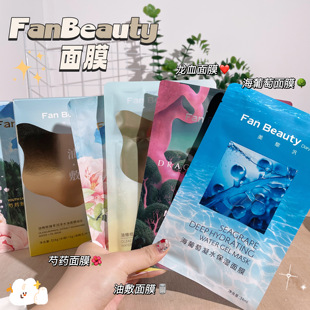 FanBeauty面膜海葡萄凝水面膜芍药面膜龙血面膜油敷面膜补水保湿