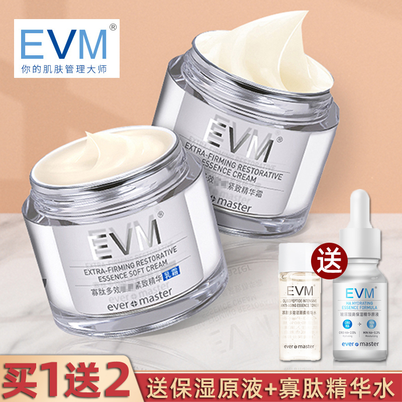 EVM寡肽多效精华霜秋冬乳霜修护补