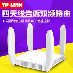TP-LINK新品AC1200双频无线路由器TL-WDR6320 5G信号家用wifi穿墙