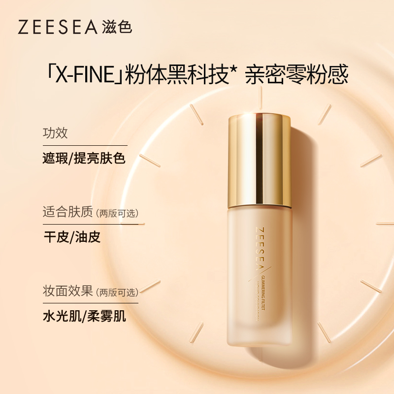 ZEESEA Soft light Filter Liquid Foundation Lasting Moisturizing Light and thin Moisture Concealerin the Makeup/Perfume/Beauty tools , Liquid Foundation/Cream category - from Buy2taobao.com to provide professional Taobao agent buy service