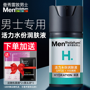 曼秀雷敦活力水份润肤液50ml SPF30/PA++补水保湿深层男士