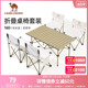 骆驼户外折叠桌铝合金野餐桌子露营桌装备蛋卷桌套装野外野营桌椅