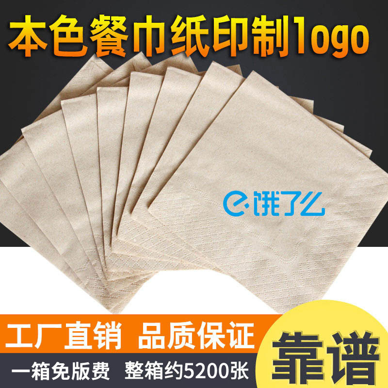 廣告可印logo定做本色餐巾紙印字酒店餐廳商用方巾紙竹漿印花面巾在類目 洗護清潔劑/衛生巾/紙/香薰, 紙品/溼巾, 餐巾紙中 - 來自Buy2taobao.com提供專業的淘寶代購服務