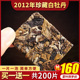 枣香福鼎荒山老白茶2012年白牡丹茶饼高山茶叶买一送一共1000g