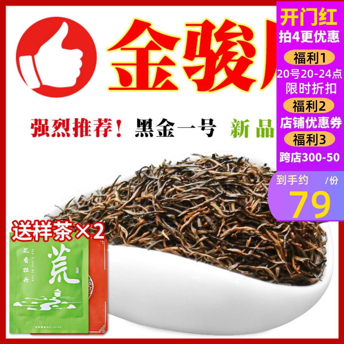 2024春茶金骏眉红茶茶叶散装50