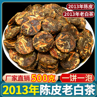 2013果香福鼎荒山老白茶陈皮白茶高山老白茶寿眉茶饼饼干茶500克