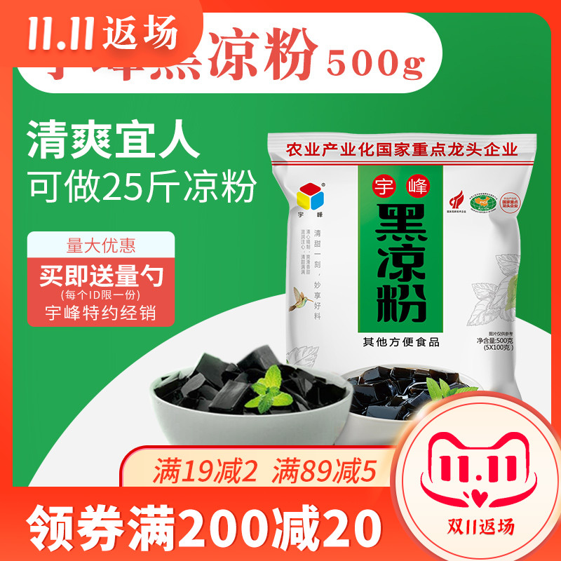广西宇峰黑凉粉500g家用凉粉烧仙草粉龟苓膏粉商用正品奶茶店专用