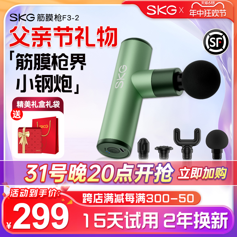 SKG筋膜枪肌肉按摩器F3-2电动