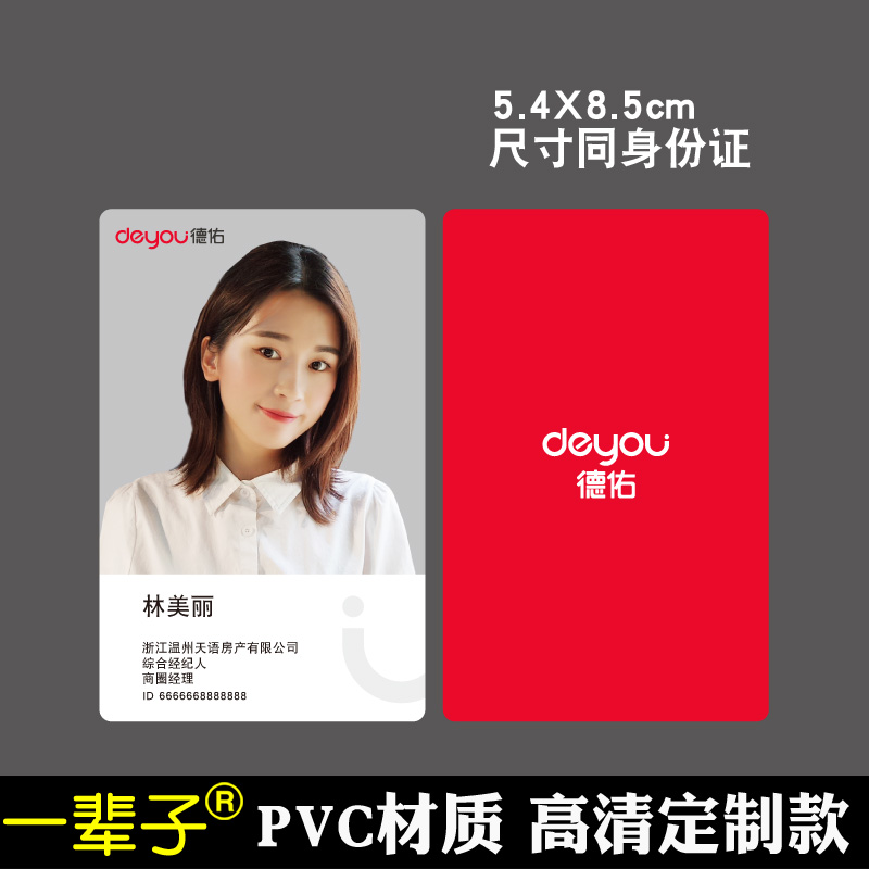 德佑工牌挂绳和工牌内卡定制 德佑房产地产员工工作牌胸牌挂定制