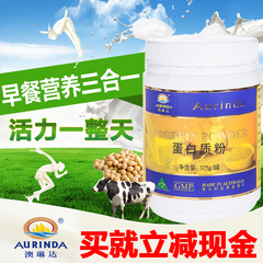 澳琳达中老年成人蛋白质粉375g澳洲原装进口大豆Aurinda protein