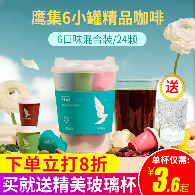 【小敏家同款】鹰集精品冷萃冻干黑咖啡茶咖24颗美式速溶咖啡粉在类目 咖啡/麦片/冲饮, 速溶咖啡/咖啡豆/粉, 速溶咖啡中 - 来自Buy2taobao.com提供专业的淘宝代购服务