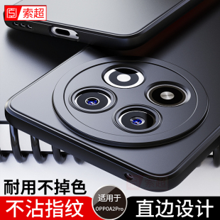 适用OPPOA2Pro手机壳A2pro气囊防摔保护套OPPO新款a2 pro男5G全包边PJG110软壳opopa2pro黑色外壳pr0磨砂0pp0