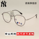 正品MLB纽约洋基眼镜框架可配近视镜钛合金高度近视小圆框NY6009