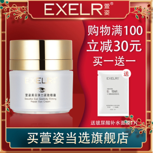 萱姿旗舰店化妆品宣姿美目弹力紧致眼霜30g