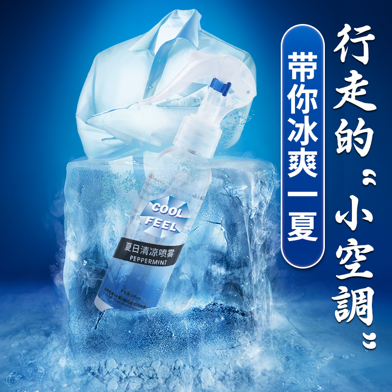 清凉喷雾非降温神器制冷随身衣物夏季避暑消暑解暑冰凉学生军训