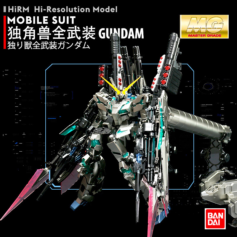 full armor unicorn kaka全装备全武装独角兽高达优惠券