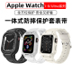 适用iwatch8表带applewatch7透明硅胶一体S8苹果SE手表保护壳套全包5/4/6代运动41/44/45/49mm腕带男女ultra