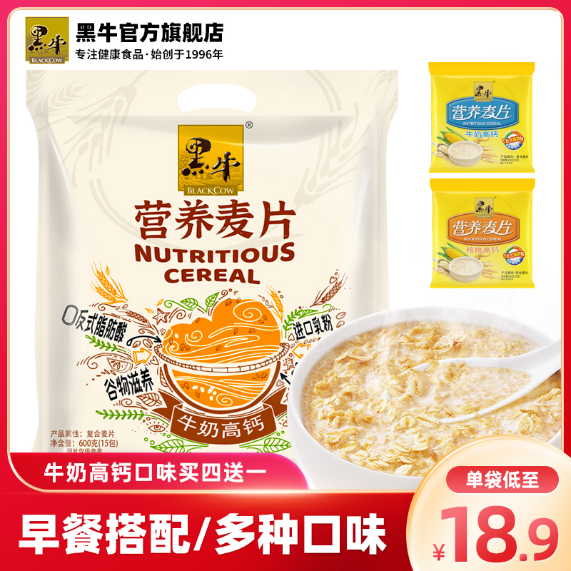 黑牛牛奶高钙燕麦片袋装食品即食谷物