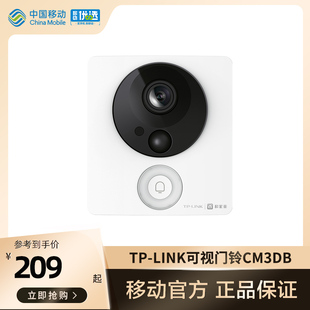 中国移动官旗 普联 TP-LINK可视门铃监控家用智能电子猫眼CM3DB