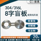不锈钢8字盲板八字盲板304/316L现货大口径八字盲板垫环定做