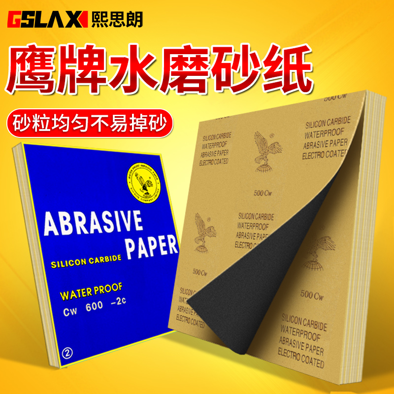 鹰牌砂纸木工打磨抛光磨砂纸耐磨水磨沙纸细砂纸水砂纸2000目超细