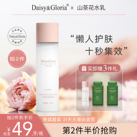 DAG山茶花水乳二合一补水保湿学生爽肤水女精华水柔肤液护肤夏