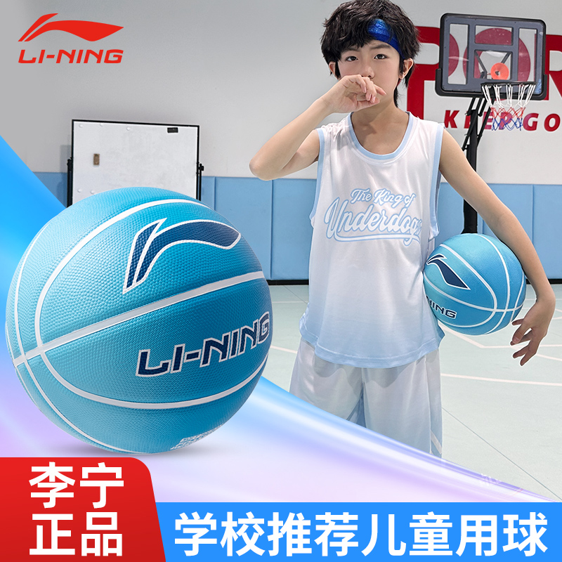 李宁儿童篮球五号7号5号小学生幼儿