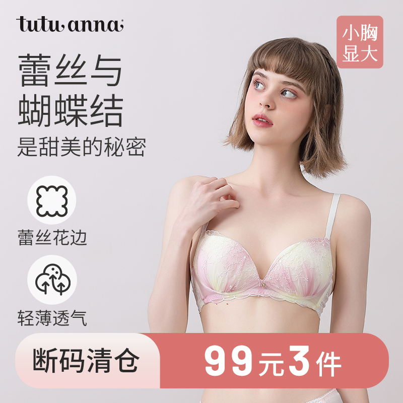 tutuanna文胸内衣女性感有钢