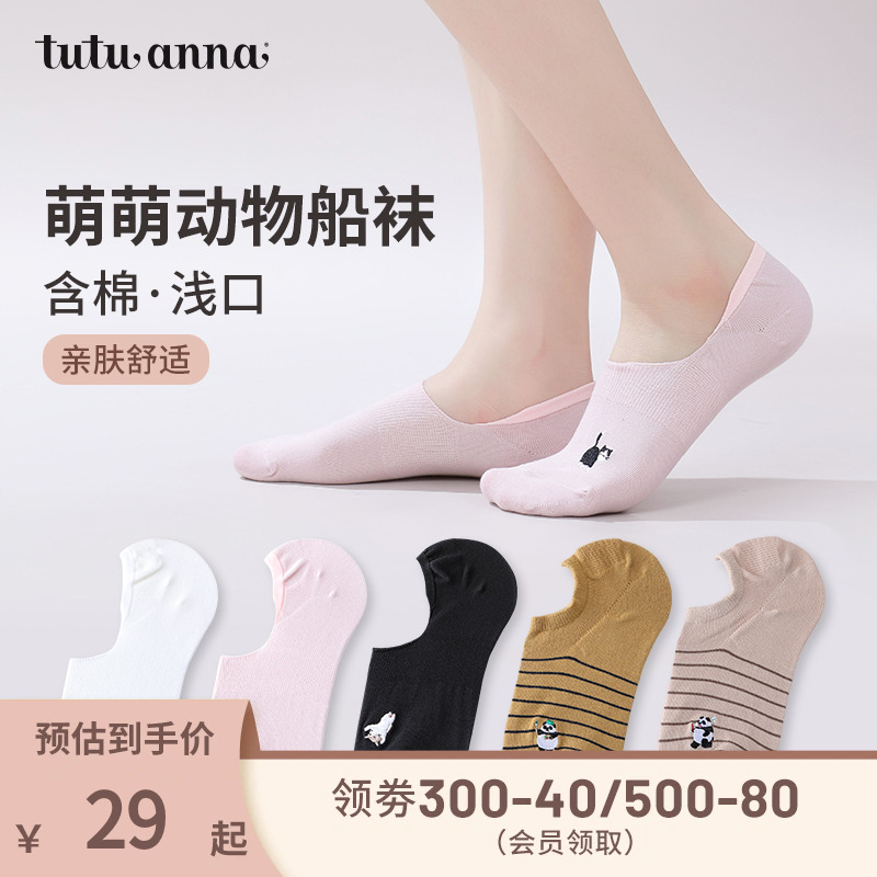 tutuanna袜子女船袜夏季薄款棉质不掉跟动物刺绣印花浅口船袜女