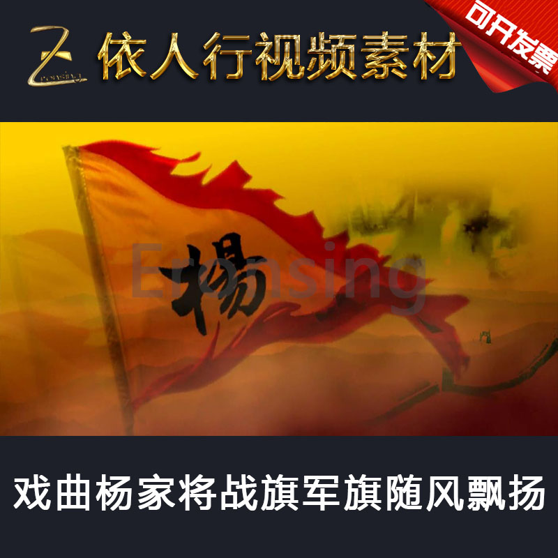 led素材大屏幕舞台视频背景素材 戏曲杨家将战旗军旗随风飘扬炮火