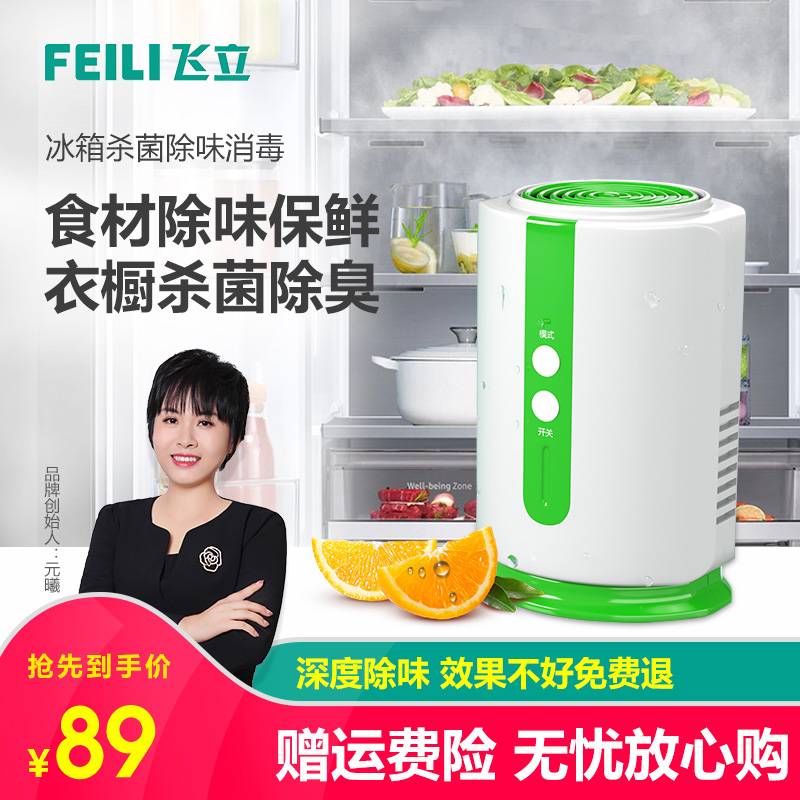 飛立舌尖衛士冰箱除味器專用空氣淨化器保鮮臭氧殺菌除臭消毒機在類目 生活電器, 其它生活家電, 其它日用家電中 - 來自Buy2taobao.com提供專業的淘寶代購服務