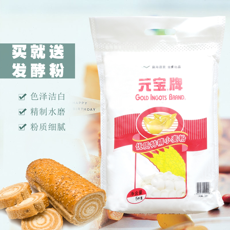 元宝牌优质特精小麦粉5kg 做面条馒头包子饺子通用中筋面粉10斤