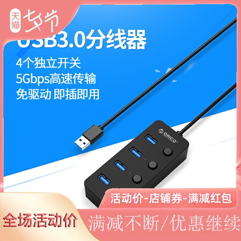 Orico奥睿科W9PH4 USB3.0分线器一拖四高速HUB电脑集线器 分控扩展器 带独立开关在类目 3C数码配件, USB电脑周边, USB HUB/转换器中 - 来自Buy2taobao.com提供专业的淘宝代购服务