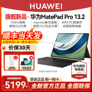 【活动降500】华为平板电脑MatePad Pro13.2英寸2023新款matepad11学习考研办公Air官方旗舰店SE官网正品iPad