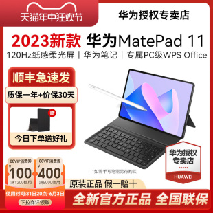 【价保618】HUAWEI/华为MatePad 11 2023新款平板电脑柔光屏护眼全面屏大学生学习用正品官方旗舰店mate11