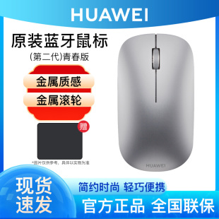 Huawei/华为原装无线蓝牙鼠标2代青春版笔记本电脑平板官方正品二