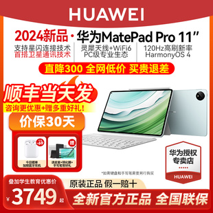 【直降300】华为平板MatePad Pro11英寸2024新款官方旗舰店正品游戏pad学生学习考研ipad电脑办公Pro13.2
