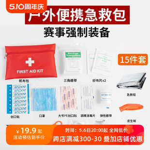 户外便捷急救包越野跑赛事强制装备求生哨急救毯防护应急包保温毯