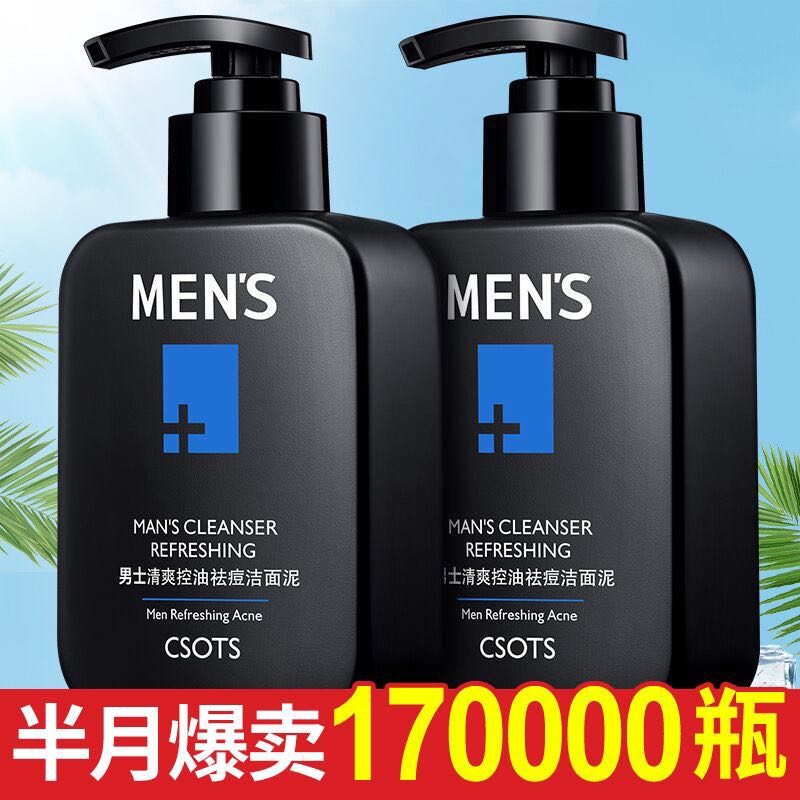 火山泥洗面奶男士专用控油祛痘印去黑头保湿补水学生洁面乳护肤品