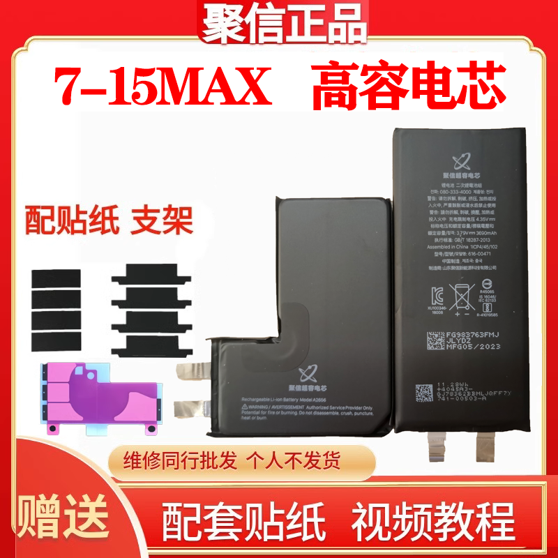 聚信高容超容电芯XR XSMAX11 12 13 14promax mini大容量电芯电池