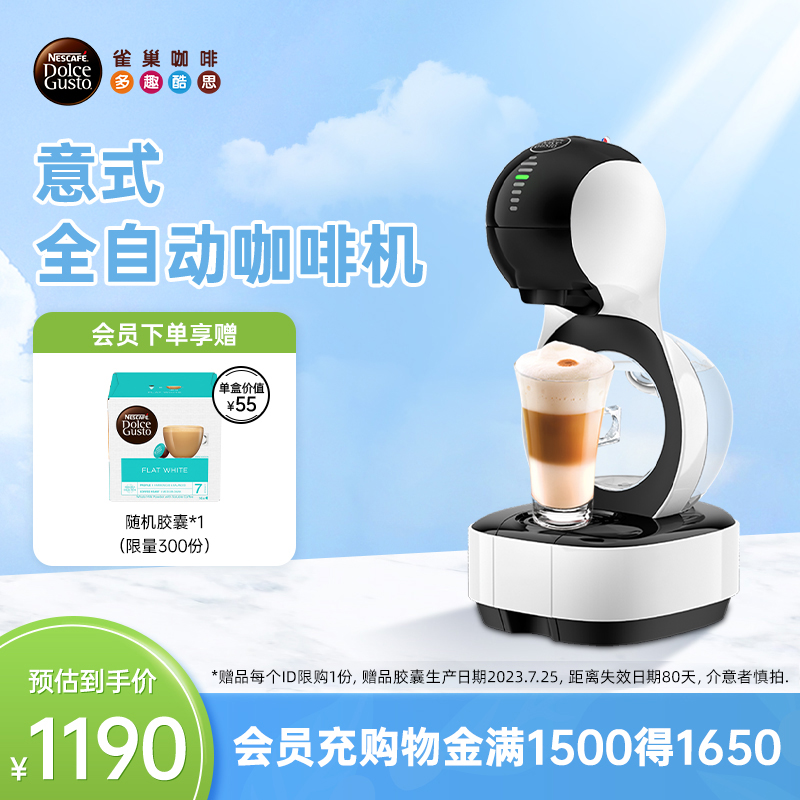 雀巢多趣酷思dolce gusto Lumio意式小型胶囊咖啡机家用全自动