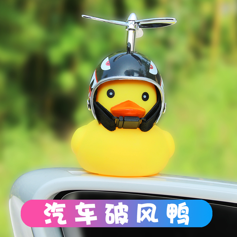 小鸭子车载摆件抖音破风黄鸭带头盔增压戴安全汽车后视镜涡轮增鸭